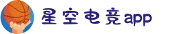 星空电竞(StarSky Sports)官网-华语电竞行业引领者